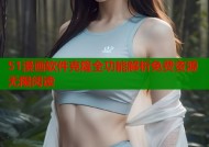 51漫画软件克隆全功能解析免费资源无限阅读