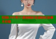 校园LIVE秀51漫画精彩连载轻松追番不停歇