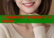 51漫画网站免费大全极速更新无广告畅享阅读