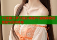 51漫画斗罗大陆小舞篇PC端畅享高清漫画与互动体验