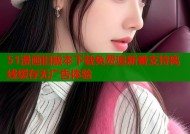 51漫画旧版本下载免费追新番支持离线缓存无广告体验