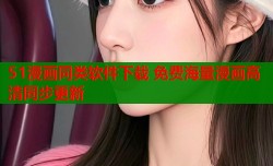 51漫画同类软件下载 免费海量漫画高清同步更新