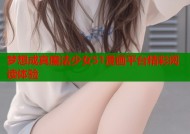 梦想成真魔法少女51漫画平台精彩阅读体验