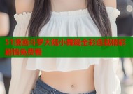 51漫画斗罗大陆小舞篇全彩连载精彩剧情免费看