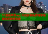 51漫画苹果app下载安装免费畅享海量优质漫画资源