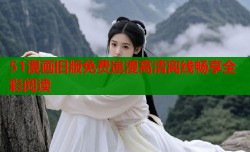 51漫画旧版免费追漫高清离线畅享全彩阅读