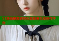 51漫画刷邀请轻松追新番互动创作平台